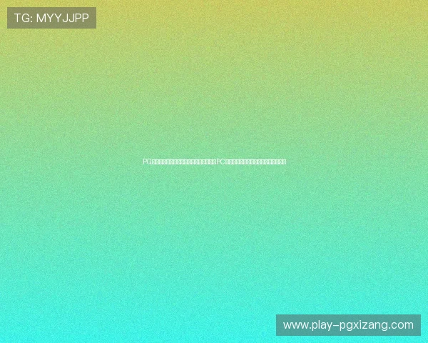 PG娱乐电子游戏网站链接下载多平台支持，PC端与手机端同步畅玩无缝切换体验极佳
